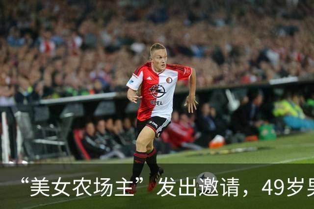 “美女农场主”发出邀请，49岁男子变卖所有家当，坐36小时大巴长途跋涉2000公里奔现……发现承诺养他的女友是AI机器人