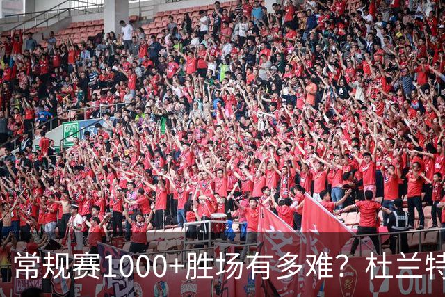 常规赛1000+胜场有多难？杜兰特仍差252场，詹姆斯距第1还需多少场呢