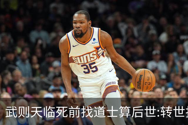 武则天临死前找道士算后世:转世投胎了三次;最后一世令她傻眼