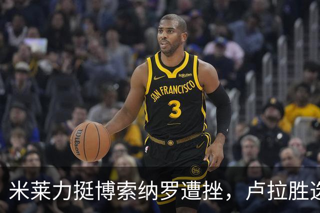 米莱力挺博索纳罗遭挫，卢拉胜选后，他回避表态，内阁会议都没提