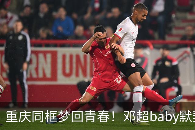 重庆同框梦回青春！邓超baby默契十足，初代跑男情谊太好哭