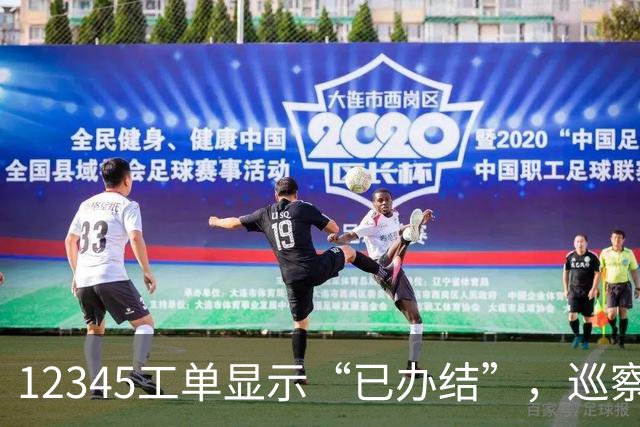 12345工单显示“已办结”，巡察为什么还要继续查？